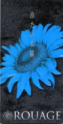 Rouage : Tsumetai Taiyou